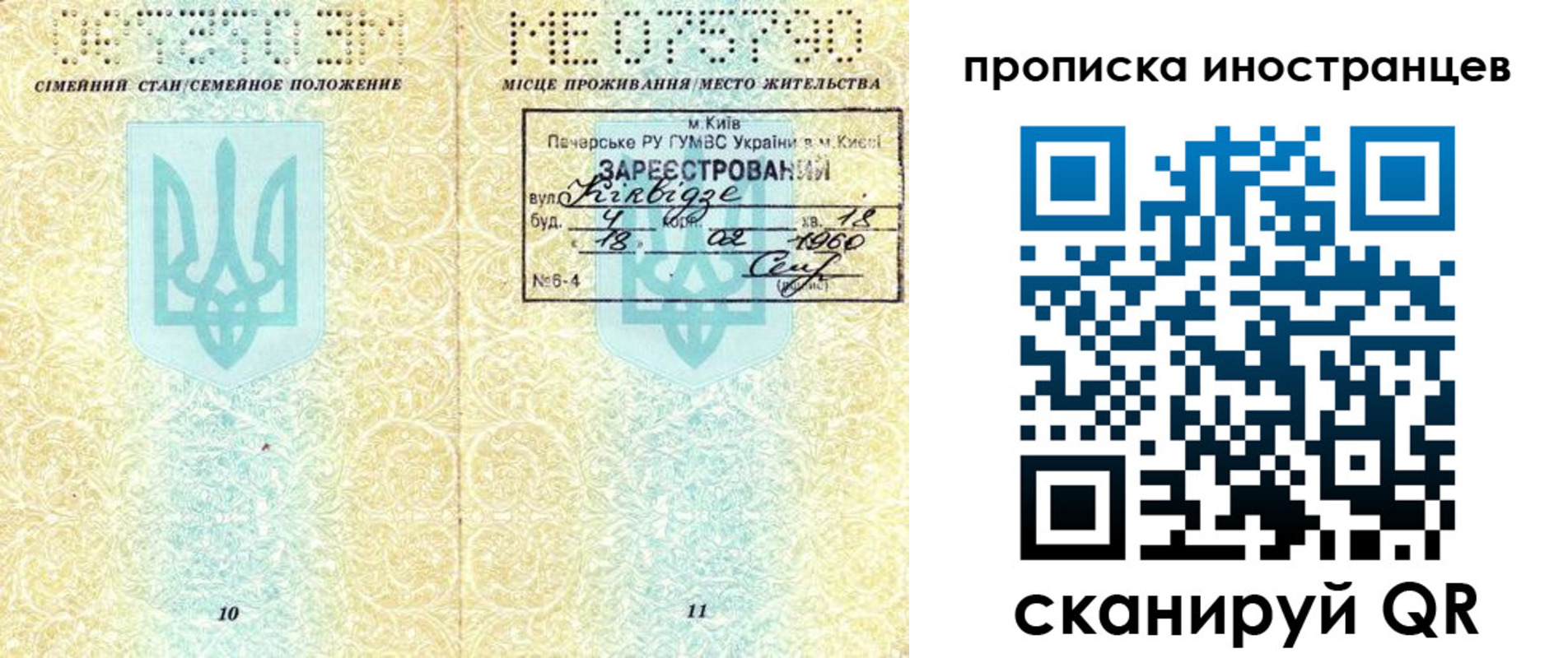 миграционный учет в Севастополе