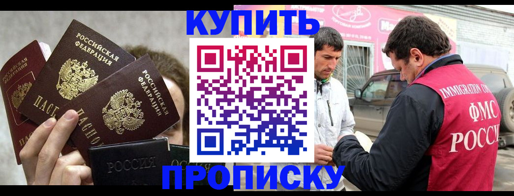 временная прописка в Севастополе