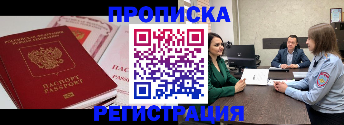прописка паспорт в Севастополе