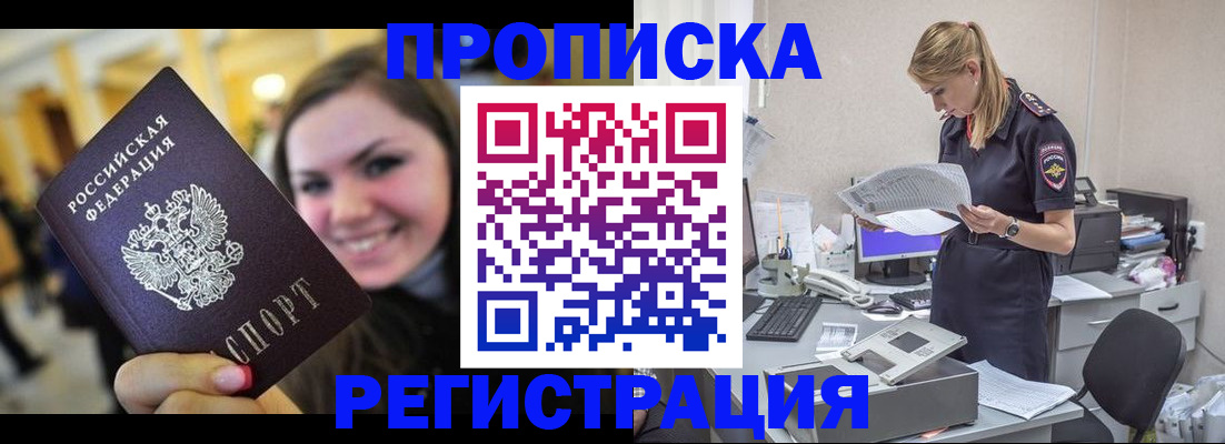 миграционный учет в Севастополе